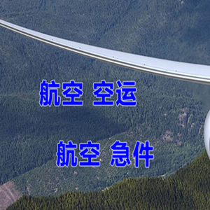 三亚凤凰机场邮寄快递-选东方航空和上海航空